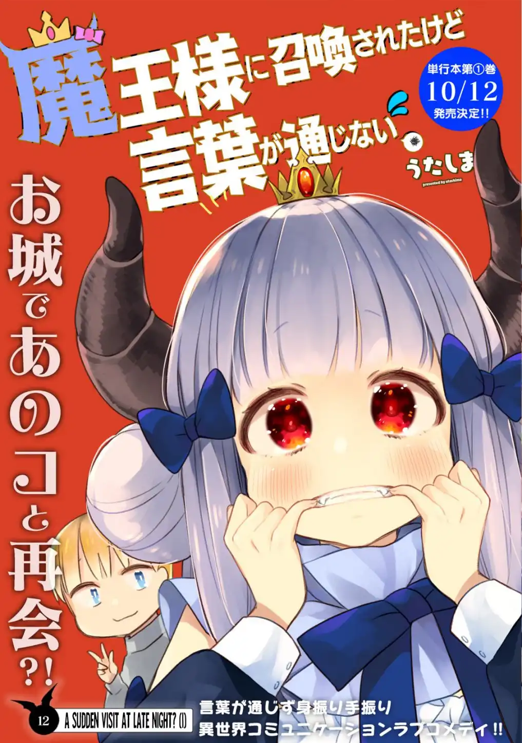 I Was Summoned By The Demon Lord, But I Can't Understand Her Language Chapter 12 3